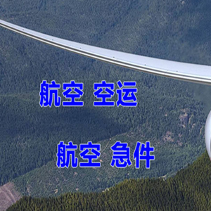 昆明长水航空快递快递-选东方航空和上海航空